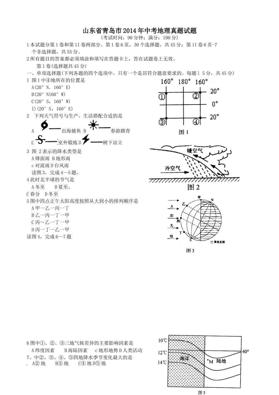 2014年青岛市中考地理试题真题含答案kaoda.com.doc_第1页