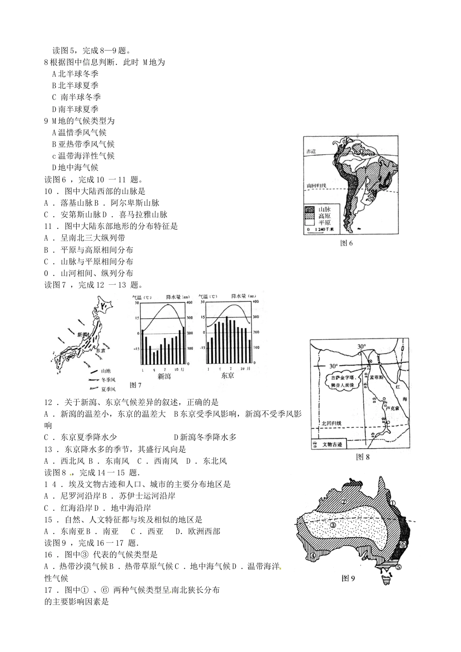 2014年青岛市中考地理试题真题含答案kaoda.com.doc_第2页