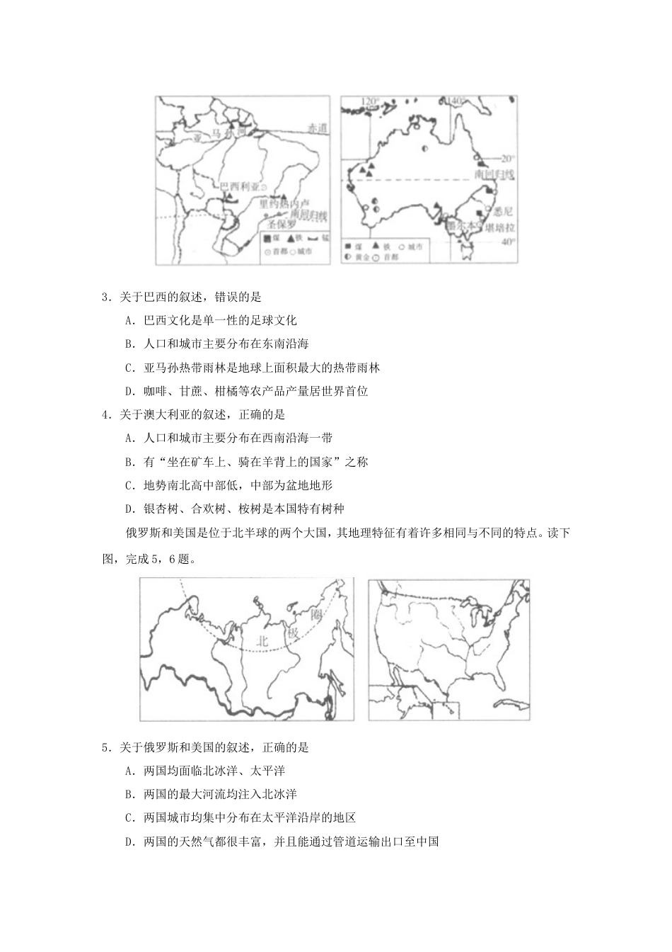 2014年威海市中考地理试卷及答案解析kaoda.com.doc_第2页