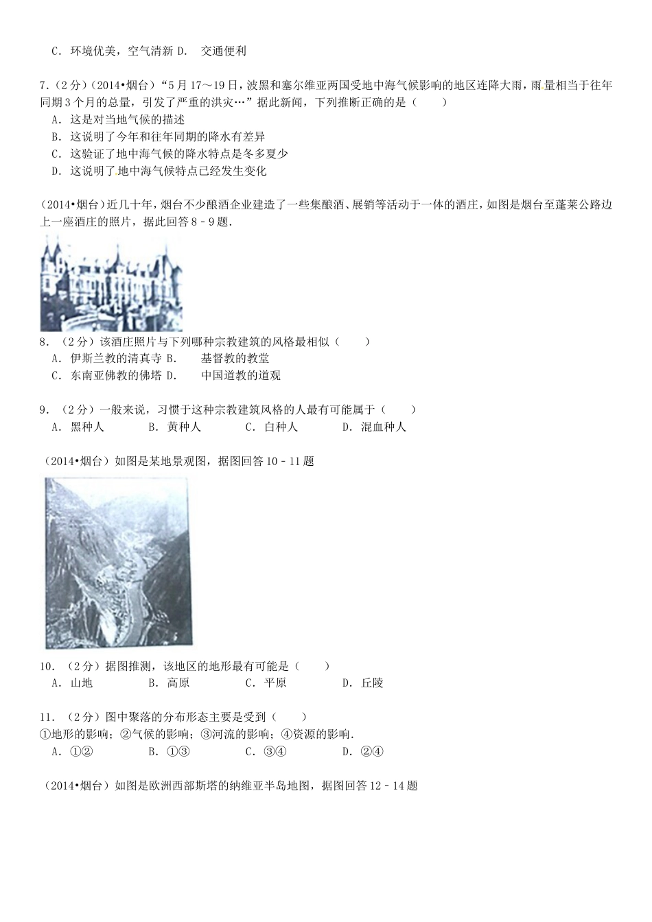 2014年烟台市中考地理试题及答案kaoda.com.doc_第2页