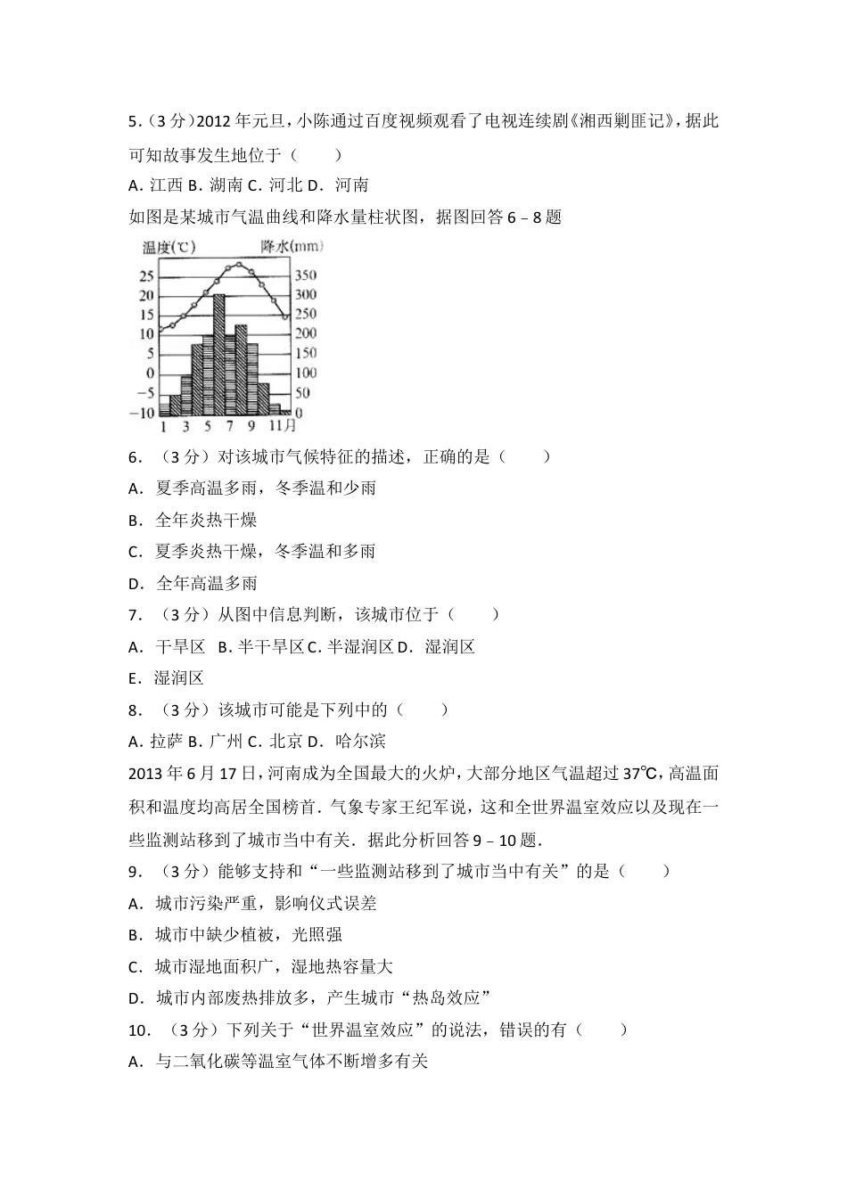 2014年长沙市地理中考真题及答案kaoda.com.doc_第2页