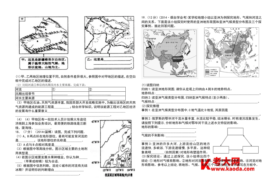 2014年淄博中考地理试题及答案kaoda.com.doc_第2页