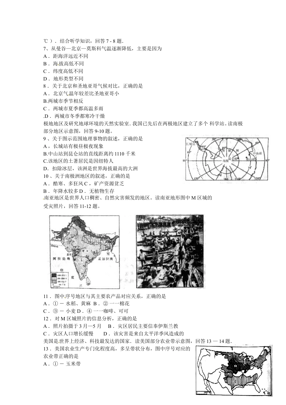 2014潍坊市中考地理试题真题(含答案版)kaoda.com.doc_第2页