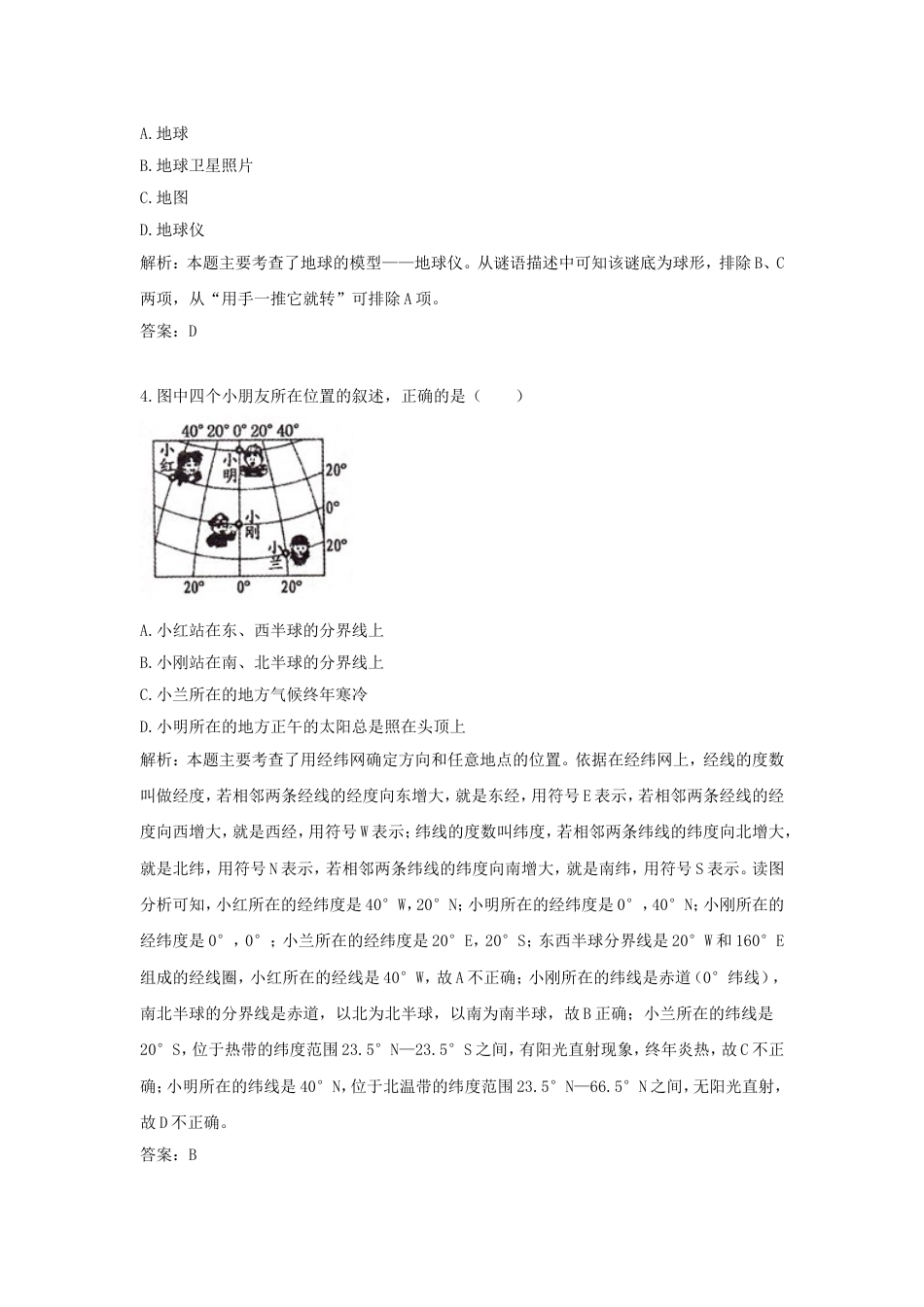 2015河南中考地理真题及答案kaoda.com.doc_第2页