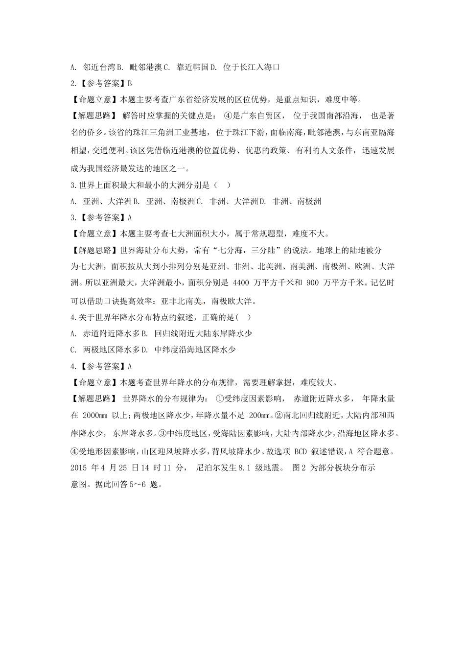 2015年福建省中考地理真题及答案kaoda.com.doc_第2页