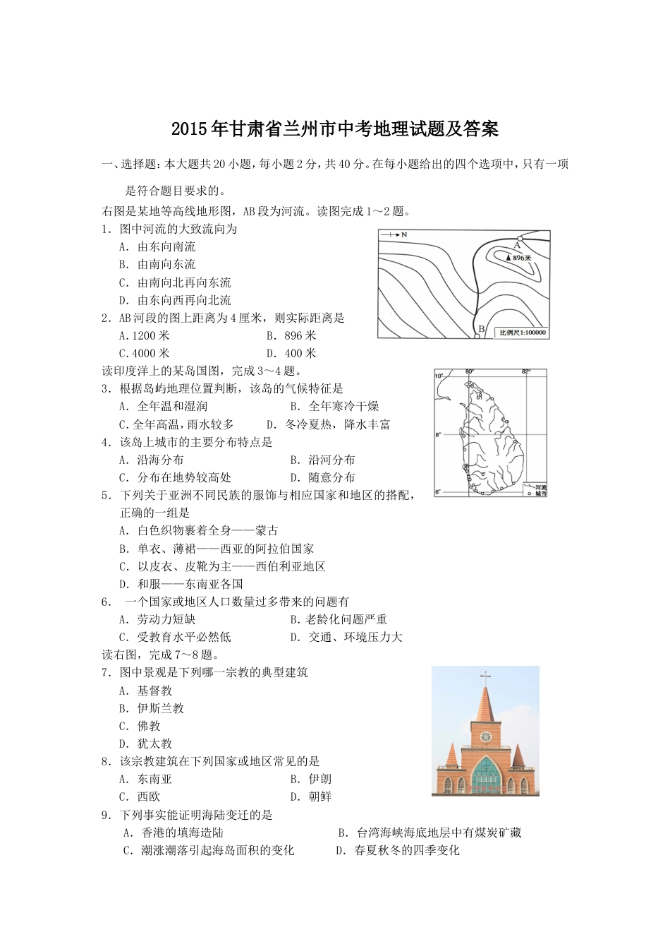 2015年甘肃省兰州市中考地理试题及答案kaoda.com.doc_第1页