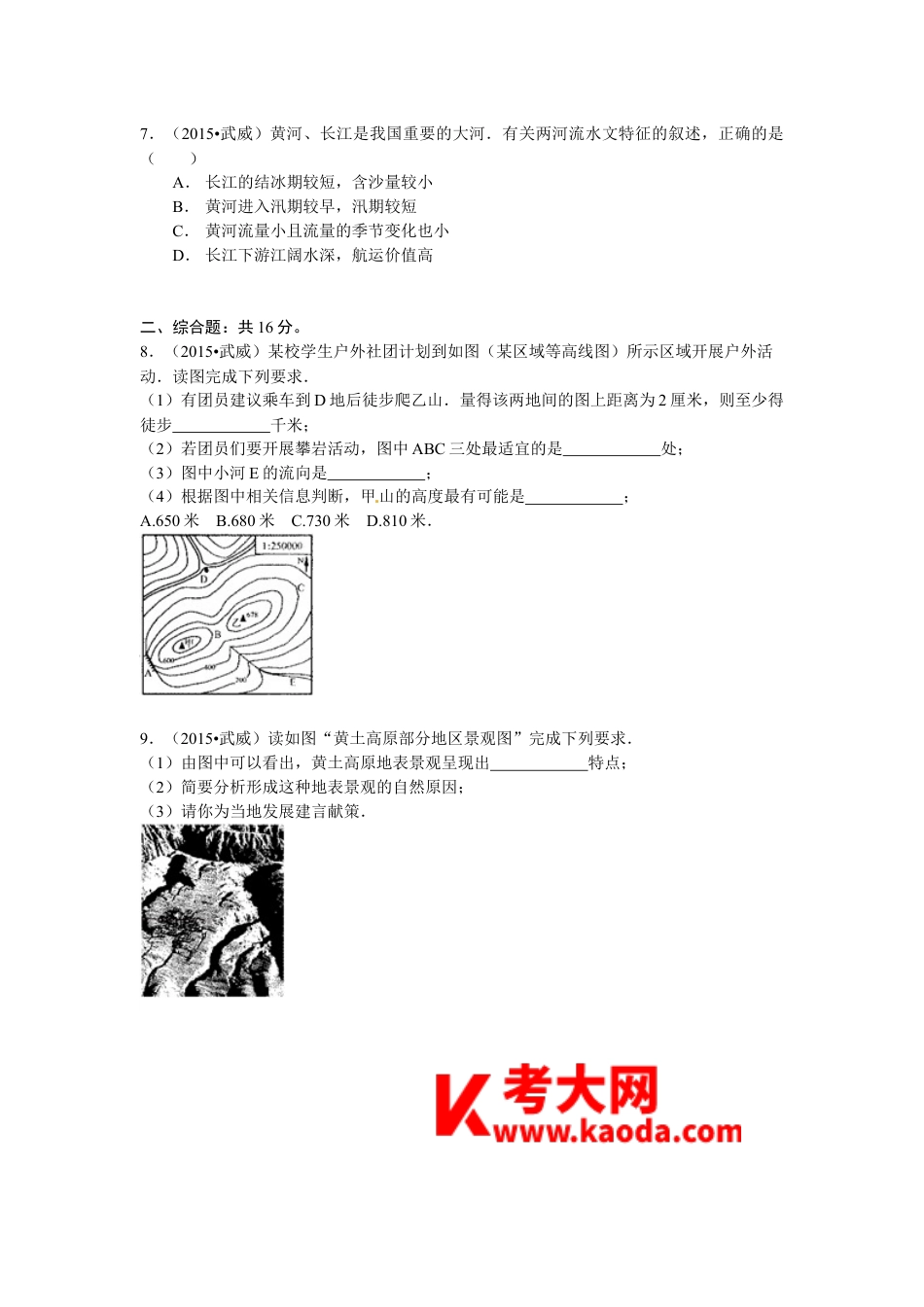 2015年甘肃省武威、白银、定西、平凉、酒泉、临夏州中考地理试题（原卷版）kaoda.com.docx_第2页