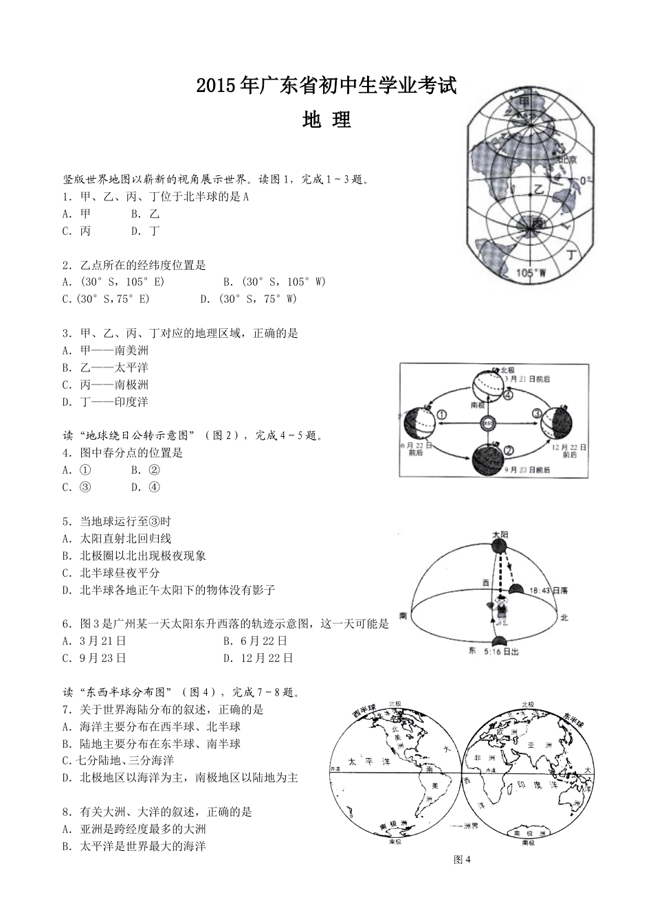 2015年广东省地理中考试题及答案kaoda.com.doc_第1页