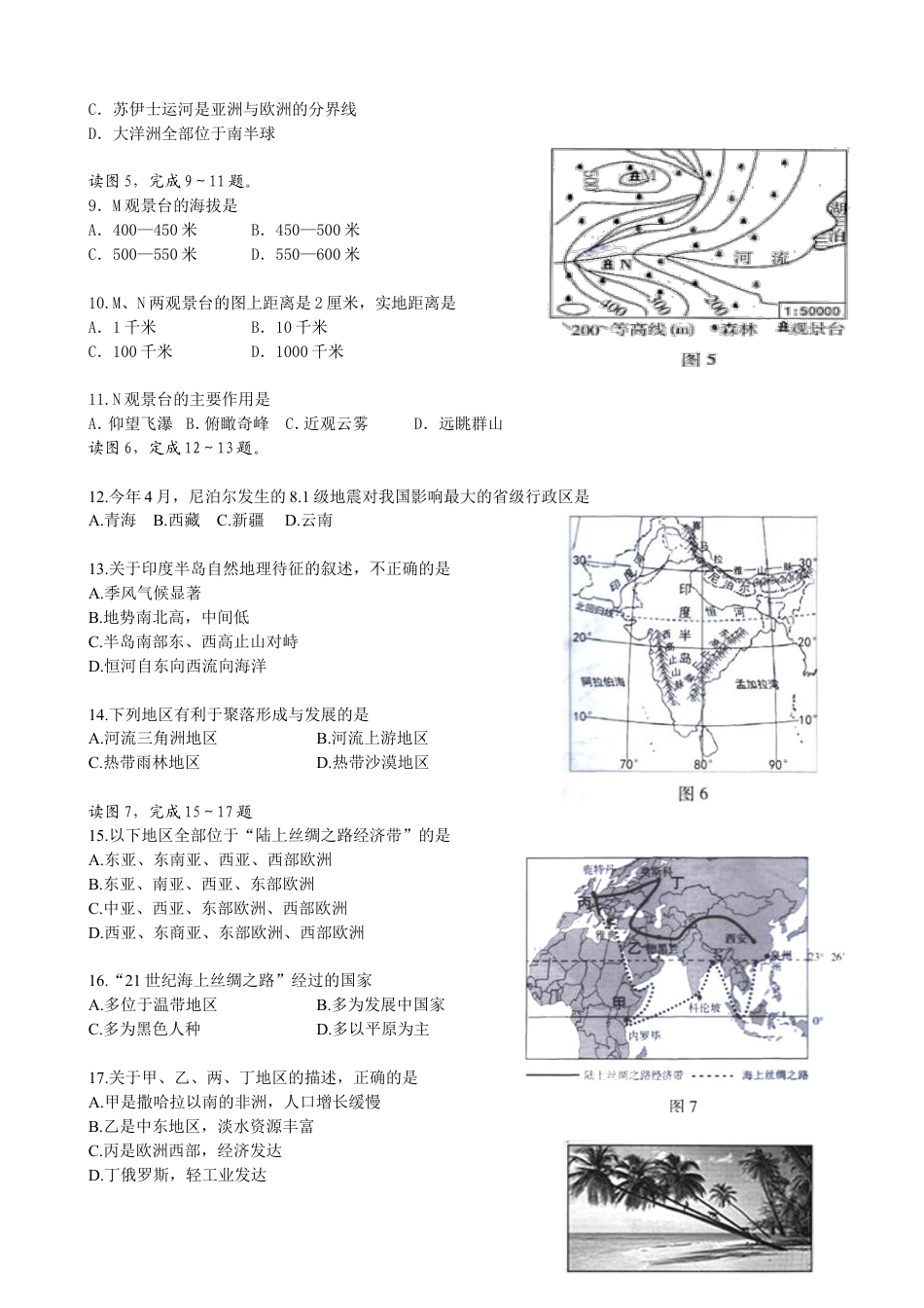 2015年广东省地理中考试题及答案kaoda.com.doc_第2页