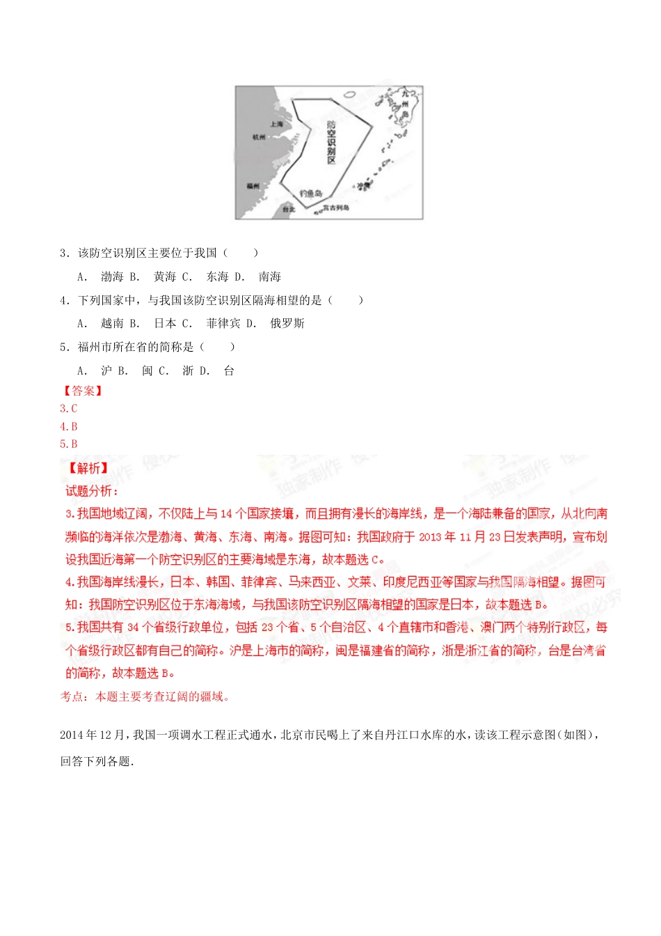 2015年广西柳州市中考地理试题（解析）kaoda.com.doc_第2页