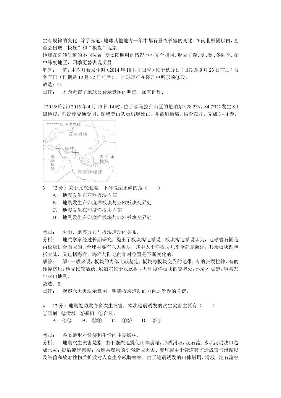 2015年临沂市中考地理试题及答案kaoda.com.doc_第2页