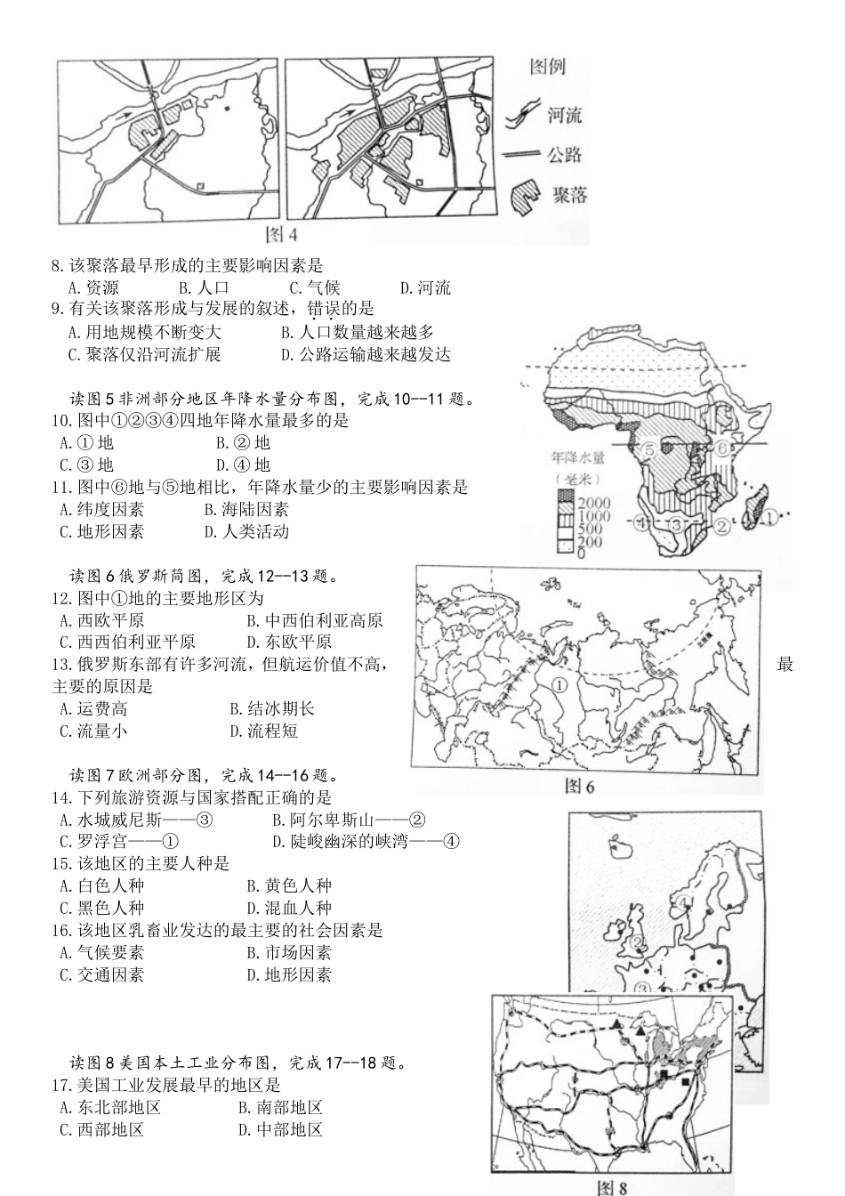 2015年青岛市中考地理试题真题含答案kaoda.com.doc_第2页