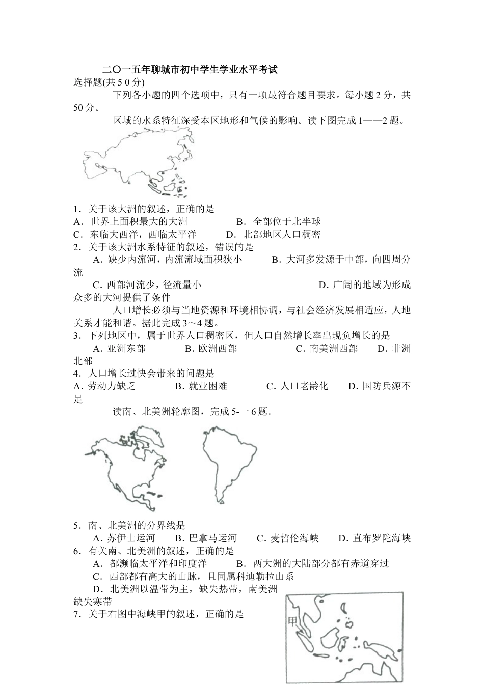 2015年山东聊城中考地理试卷及答案kaoda.com.doc_第1页