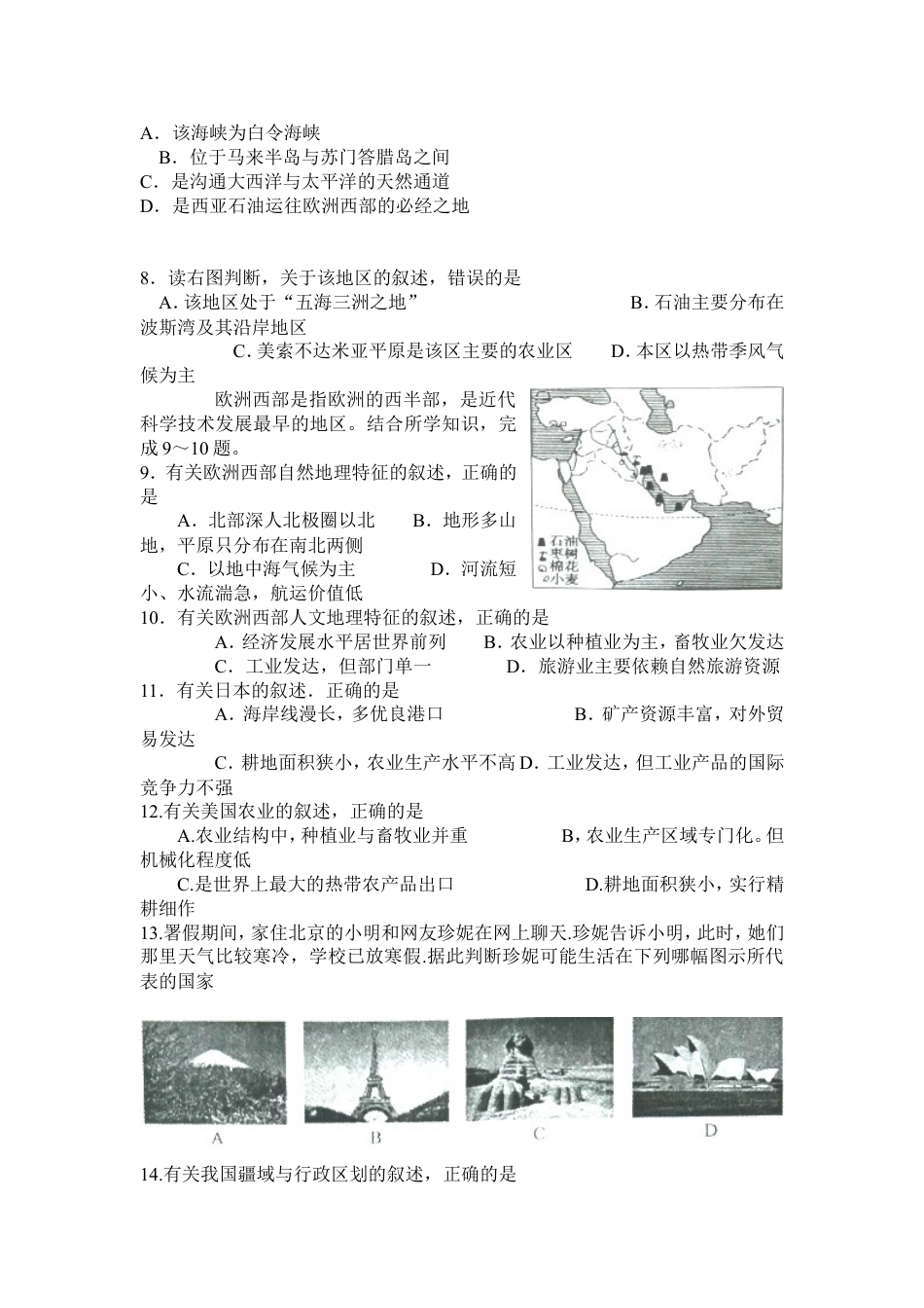 2015年山东聊城中考地理试卷及答案kaoda.com.doc_第2页