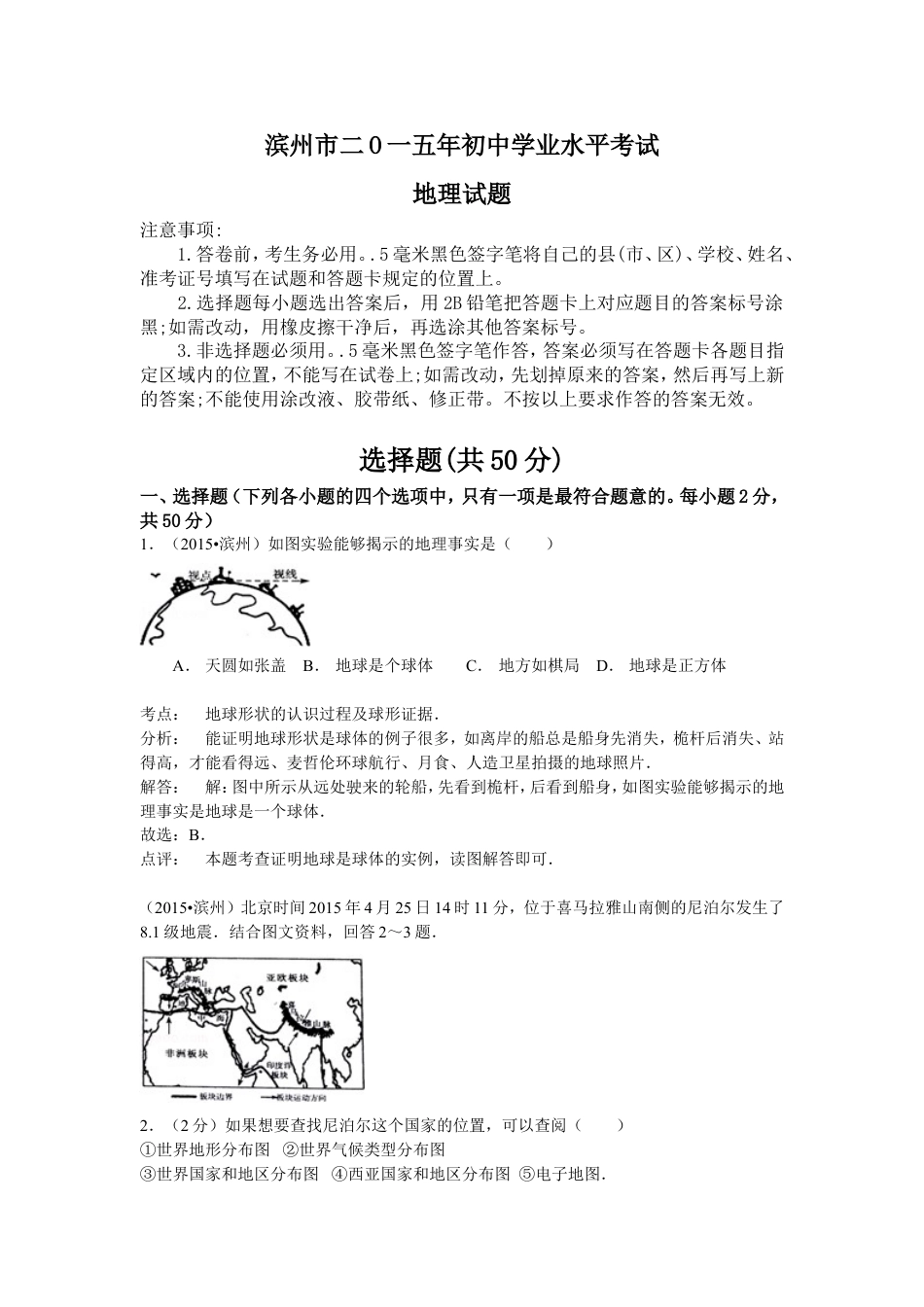 2015年山东省滨州市中考地理试卷含解析kaoda.com.doc_第1页