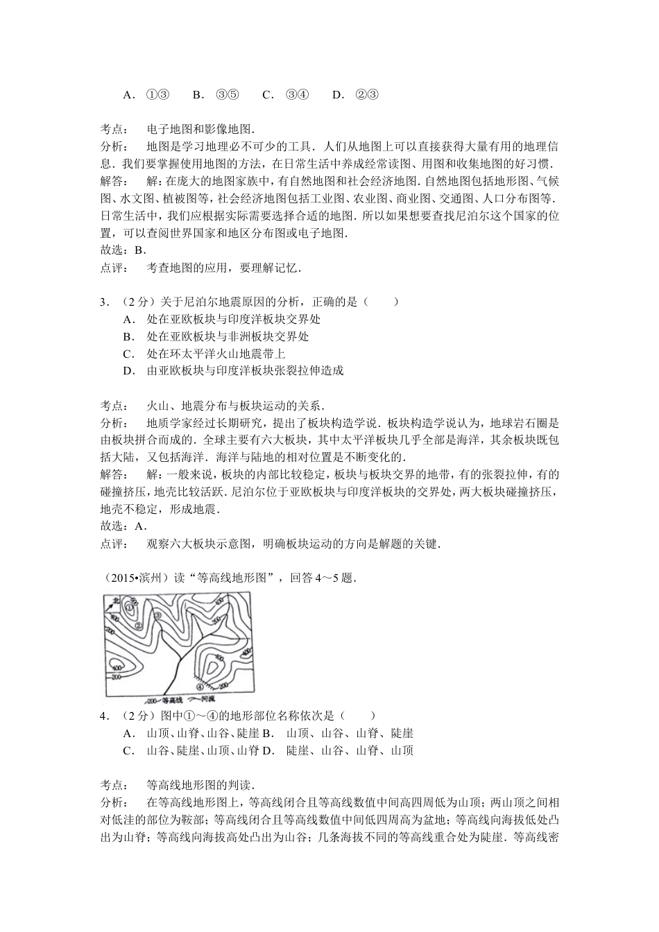 2015年山东省滨州市中考地理试卷含解析kaoda.com.doc_第2页