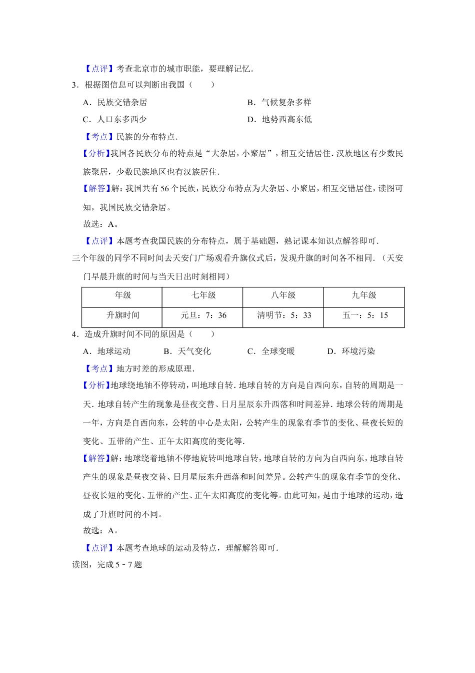 2015年天津市中考地理试卷（解析）kaoda.com.doc_第2页