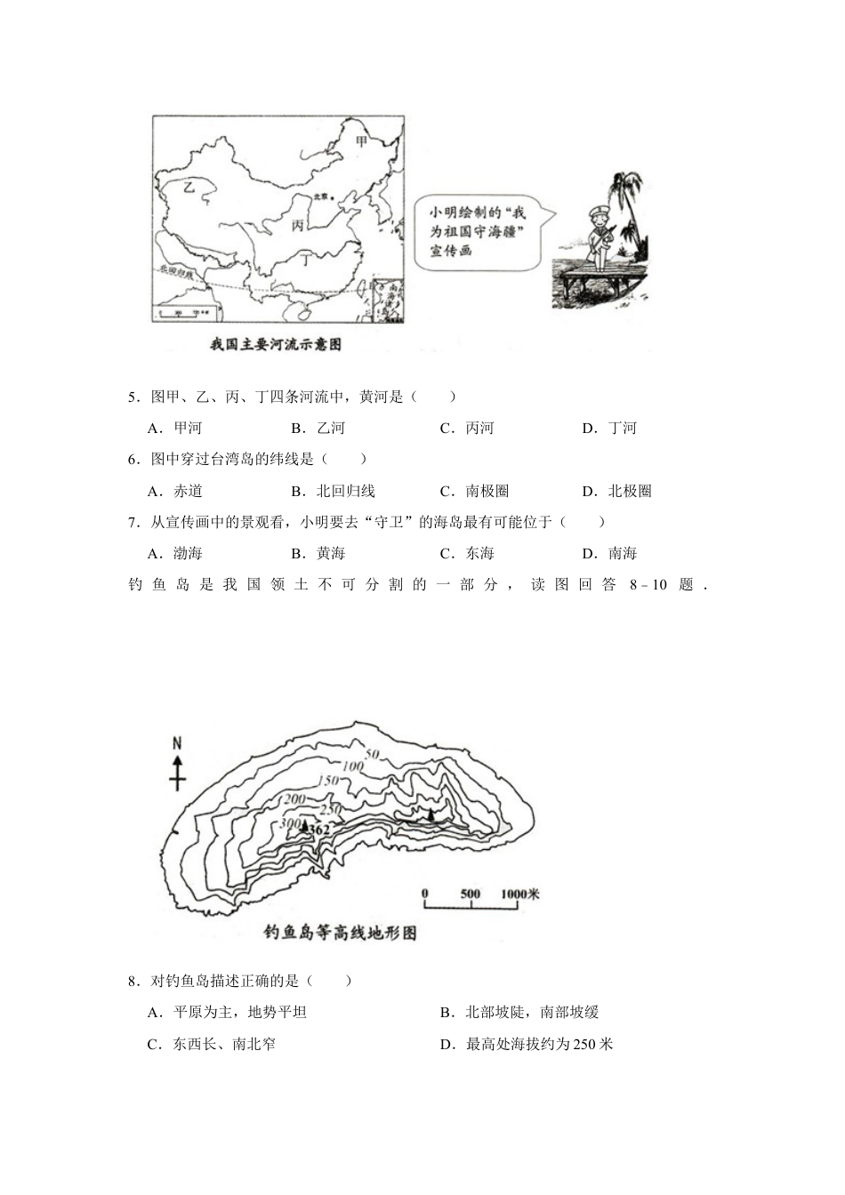 2015年天津市中考地理试卷（原卷）kaoda.com.docx_第2页