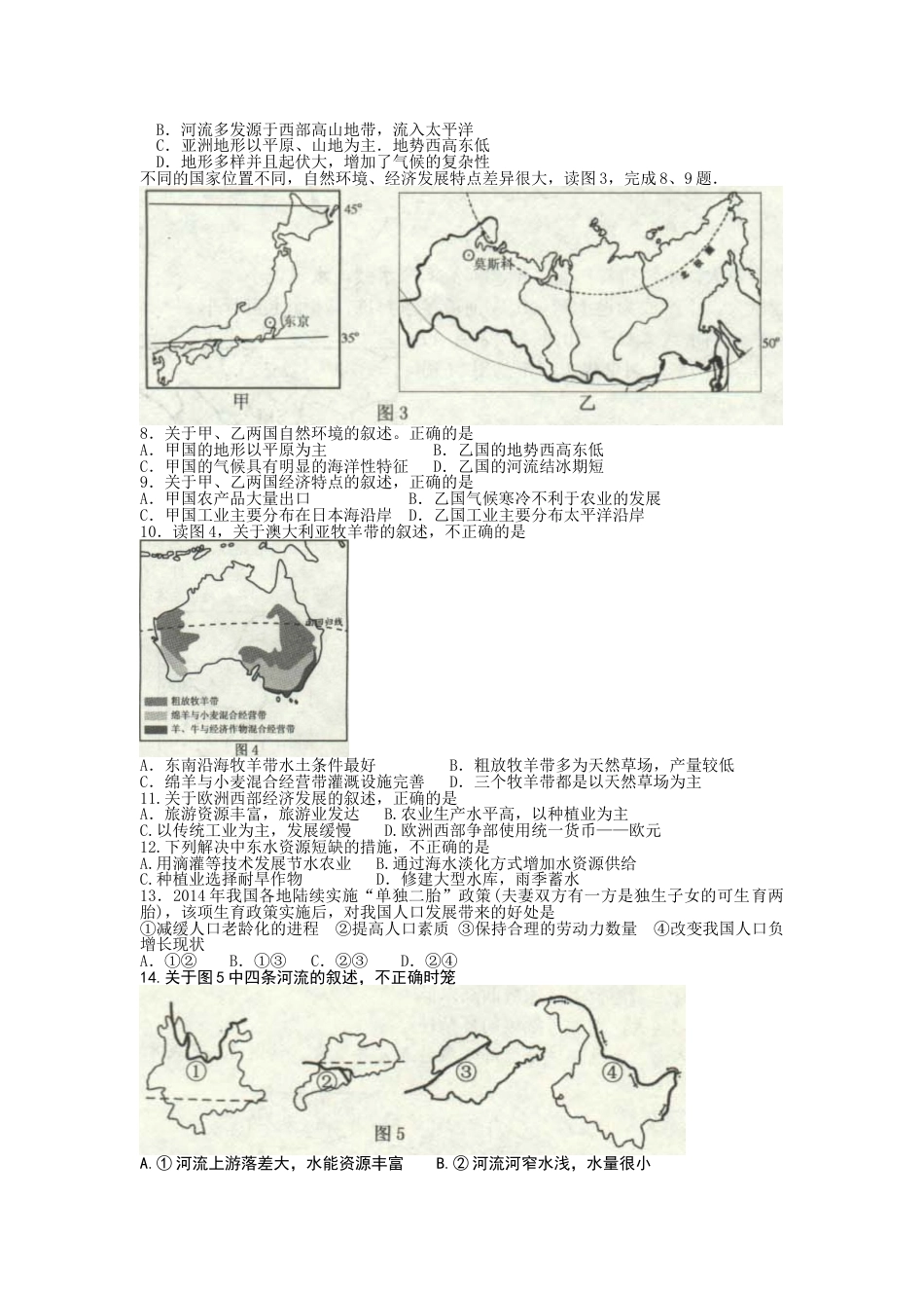 2015年威海市中考地理试卷及答案kaoda.com.doc_第2页