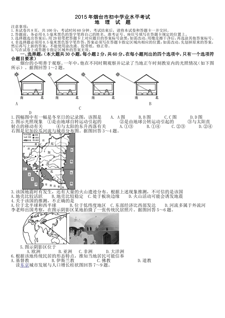 2015年烟台市中考地理试题及答案kaoda.com.doc_第1页