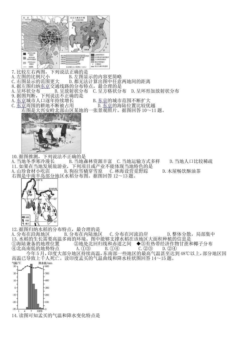 2015年烟台市中考地理试题及答案kaoda.com.doc_第2页