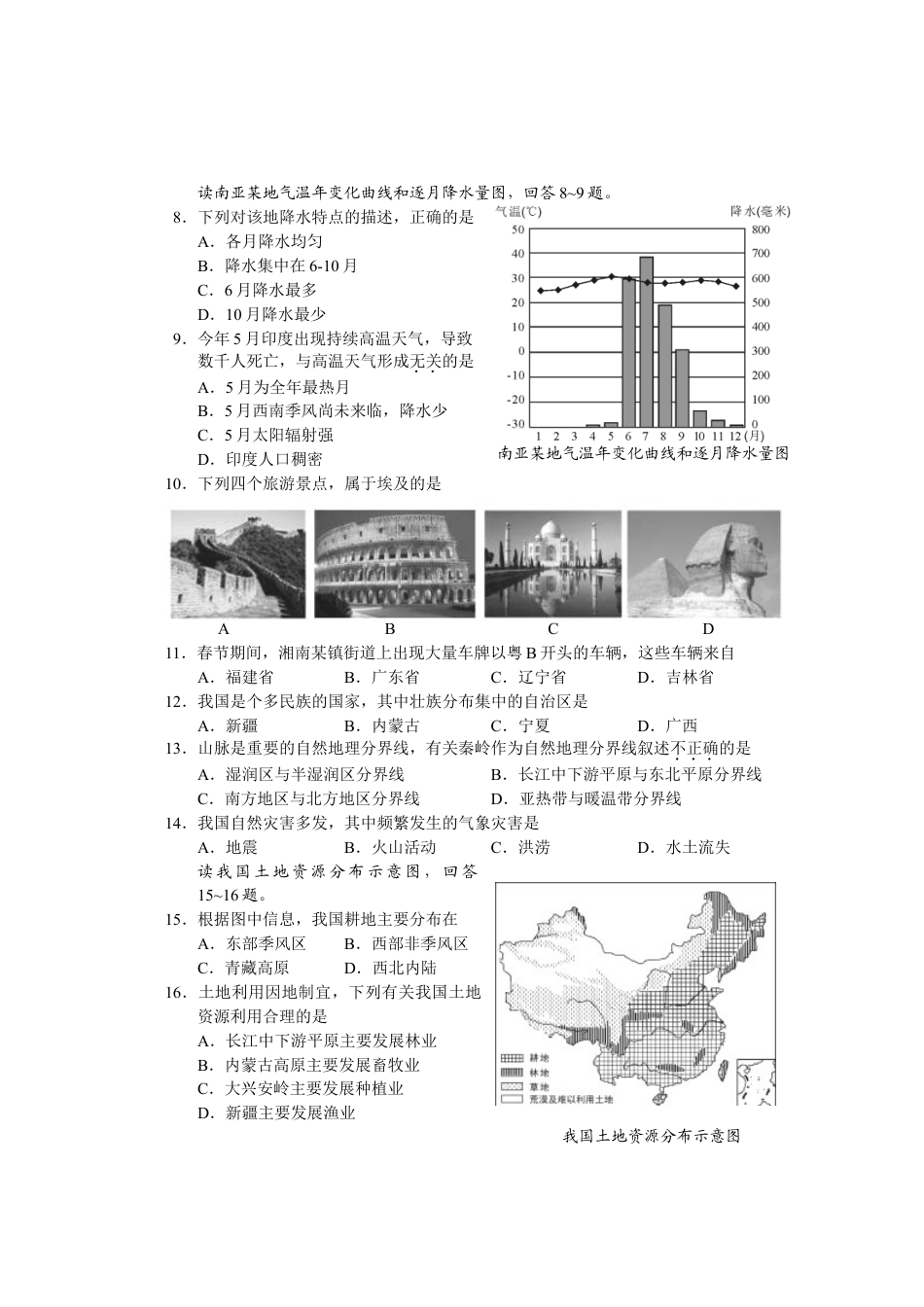 2015年长沙市地理中考真题及答案kaoda.com.doc_第2页