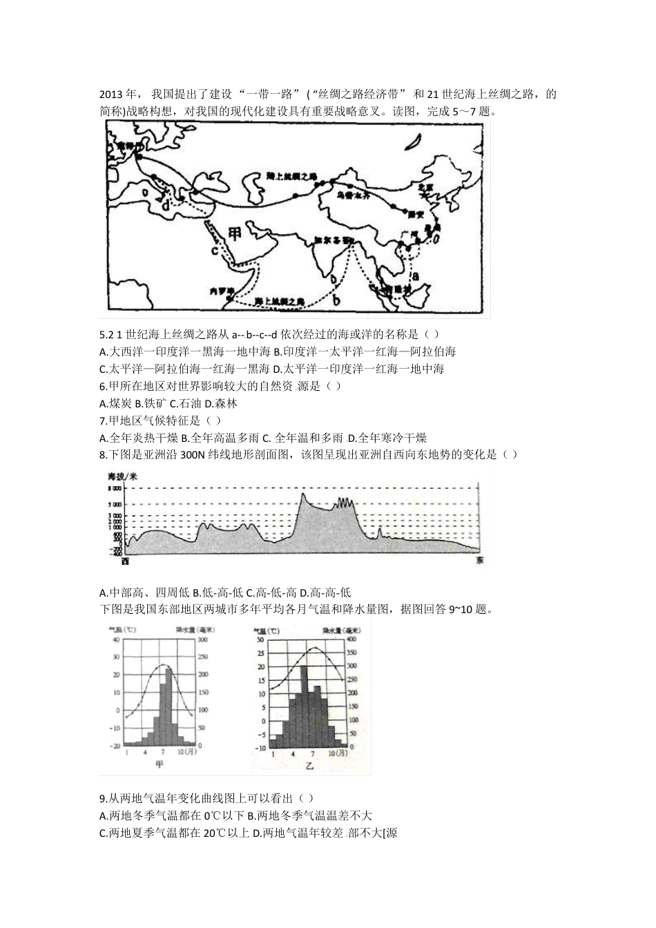 2015年淄博市中考地理真题(附解析)kaoda.com.doc_第2页