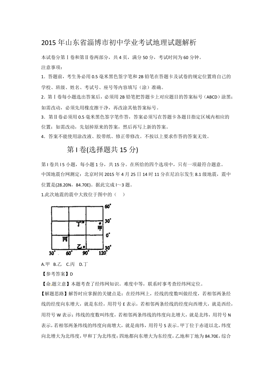 2015年淄博中考地理试题及答案kaoda.com.doc_第1页