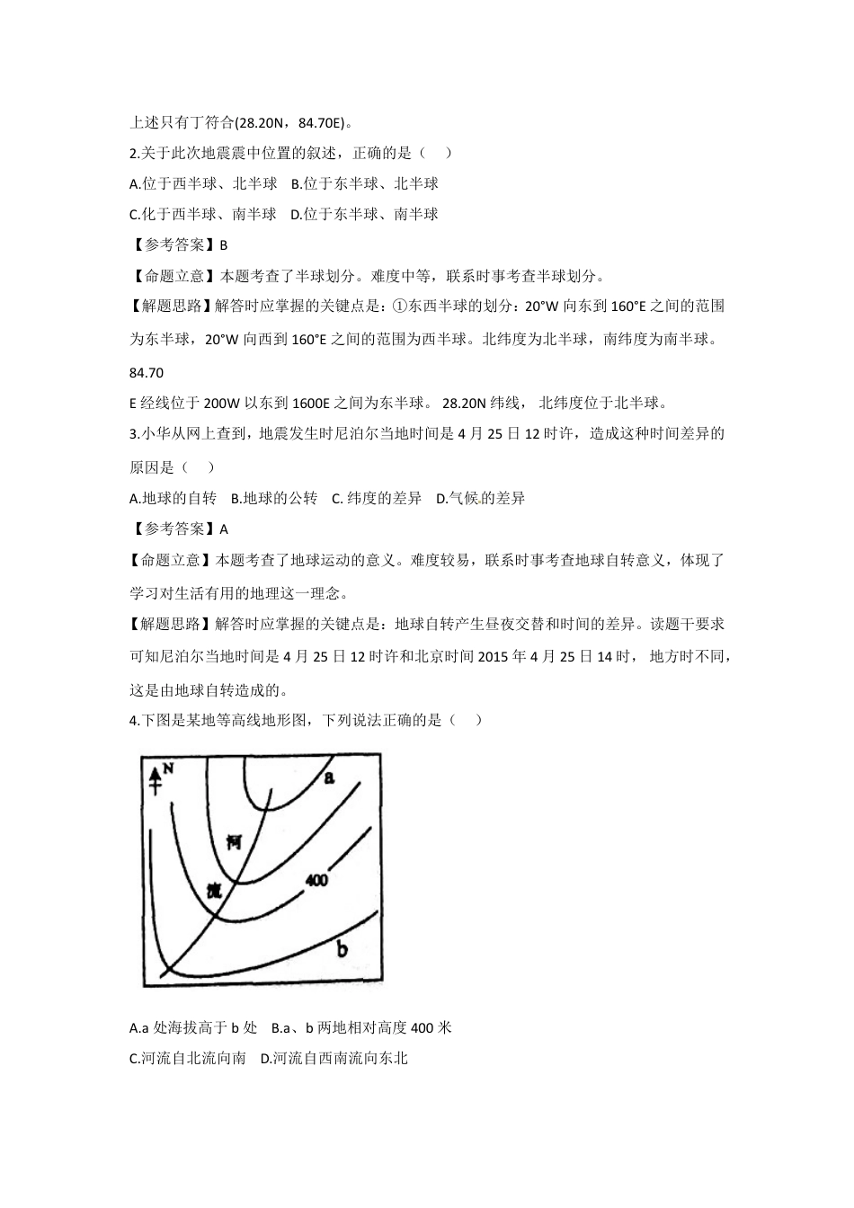 2015年淄博中考地理试题及答案kaoda.com.doc_第2页