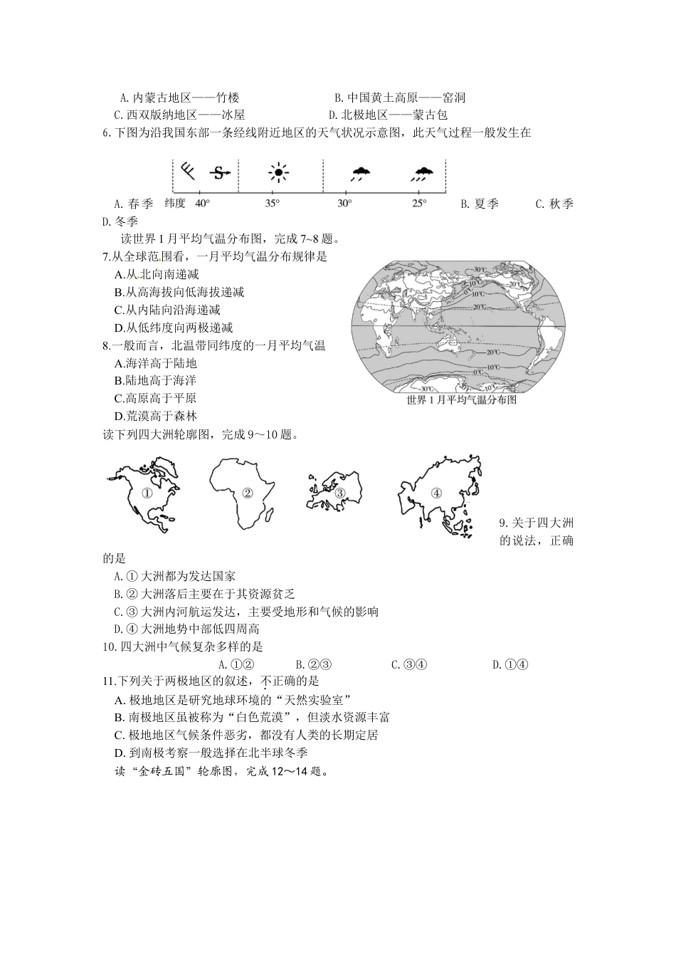 2016年滨州市地理中考试题及答案kaoda.com.doc_第2页