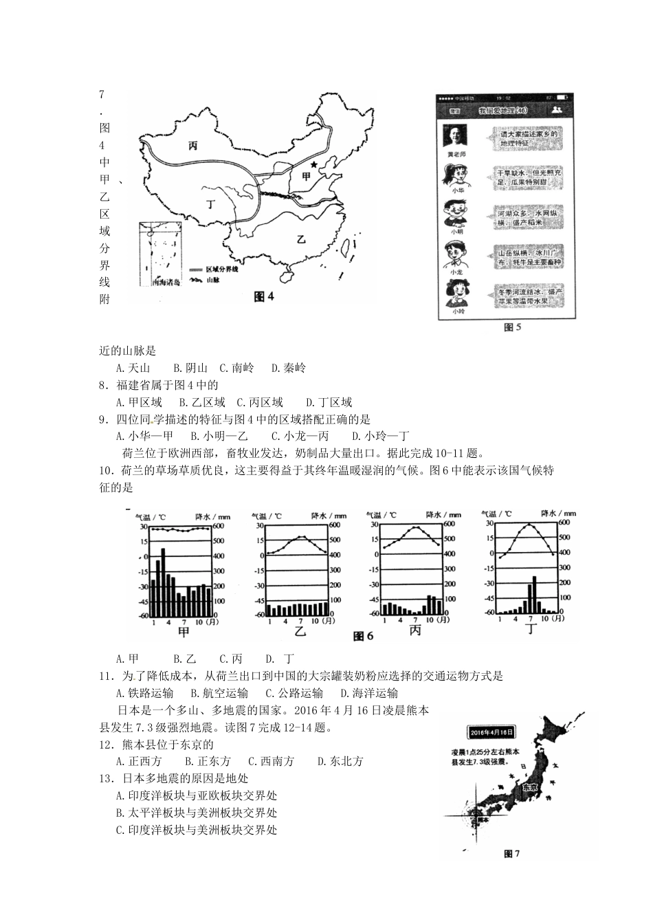 2016年福建省中考地理真题及答案kaoda.com.doc_第2页