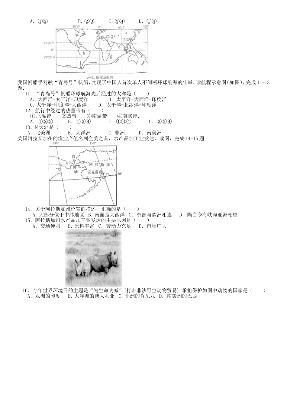 2016年广东省地理中考试题及答案kaoda.com.doc_第2页