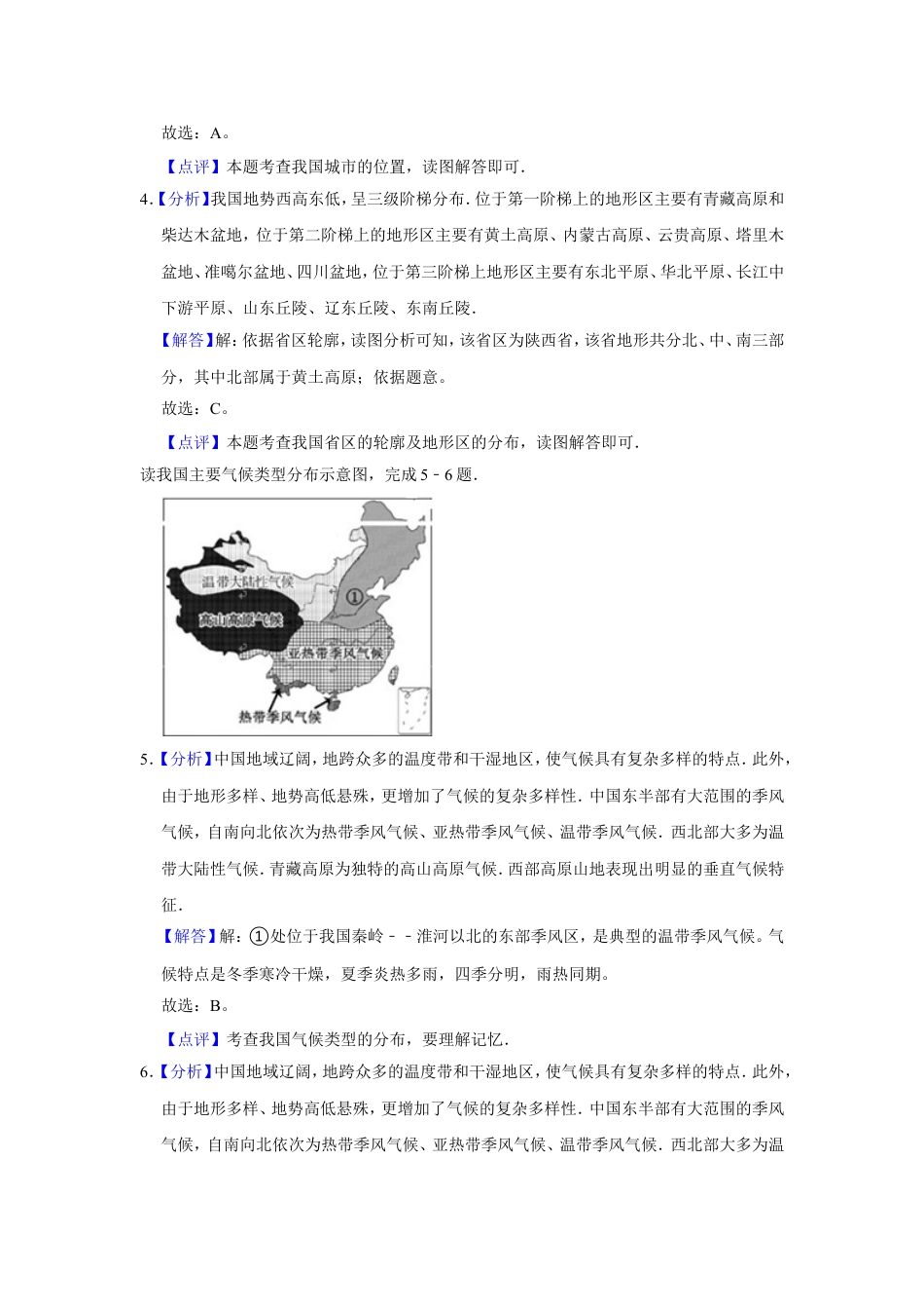 2016年广西柳州市中考地理试题（解析）kaoda.com.doc_第2页