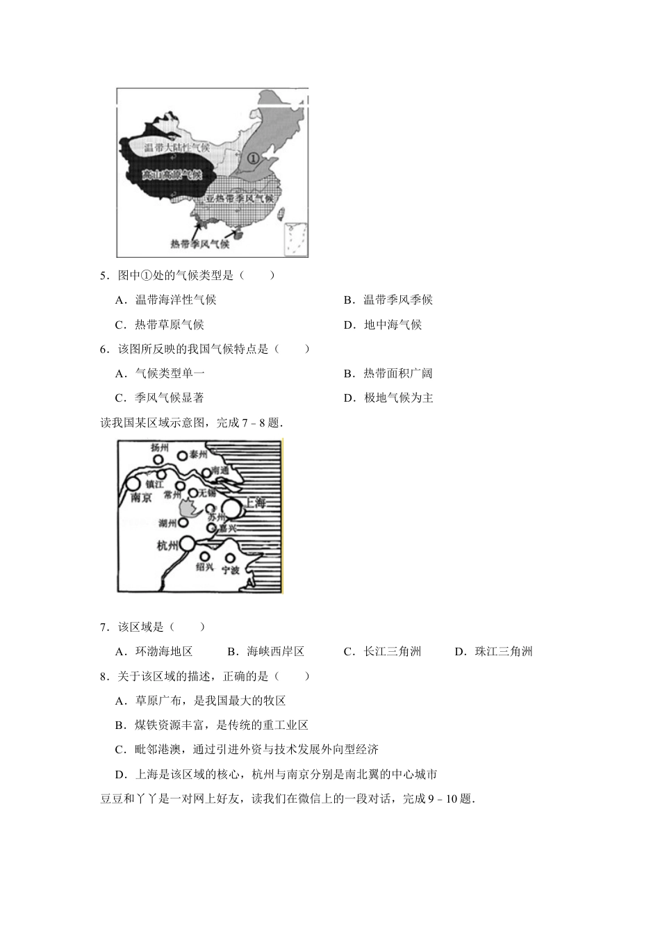 2016年广西柳州市中考地理试题（空白卷）kaoda.com.docx_第2页