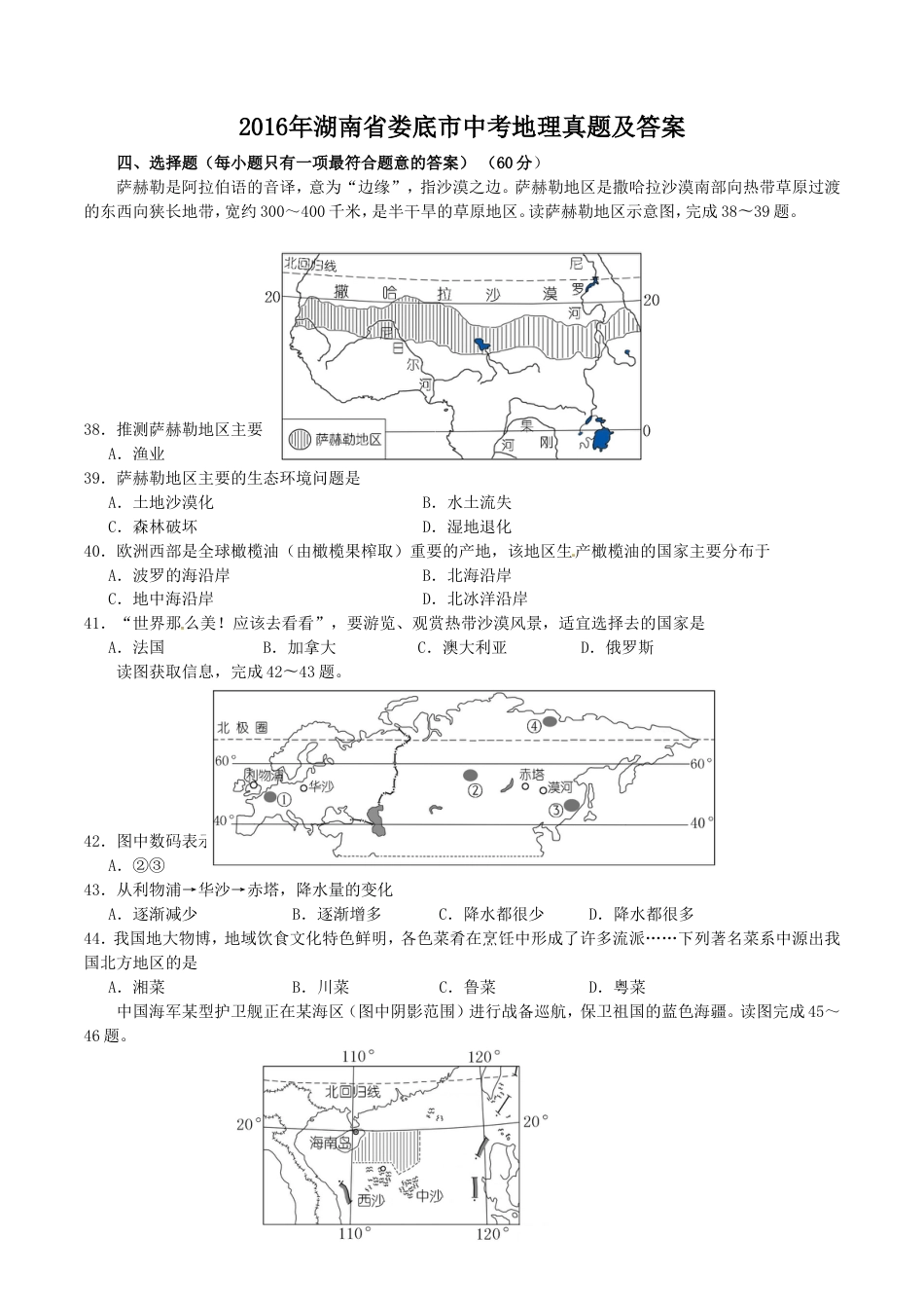 2016年湖南省娄底市中考地理真题及答案kaoda.com.doc_第1页