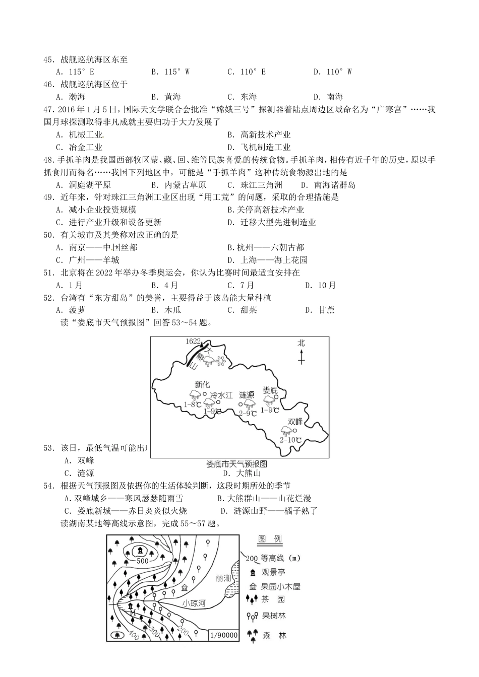 2016年湖南省娄底市中考地理真题及答案kaoda.com.doc_第2页