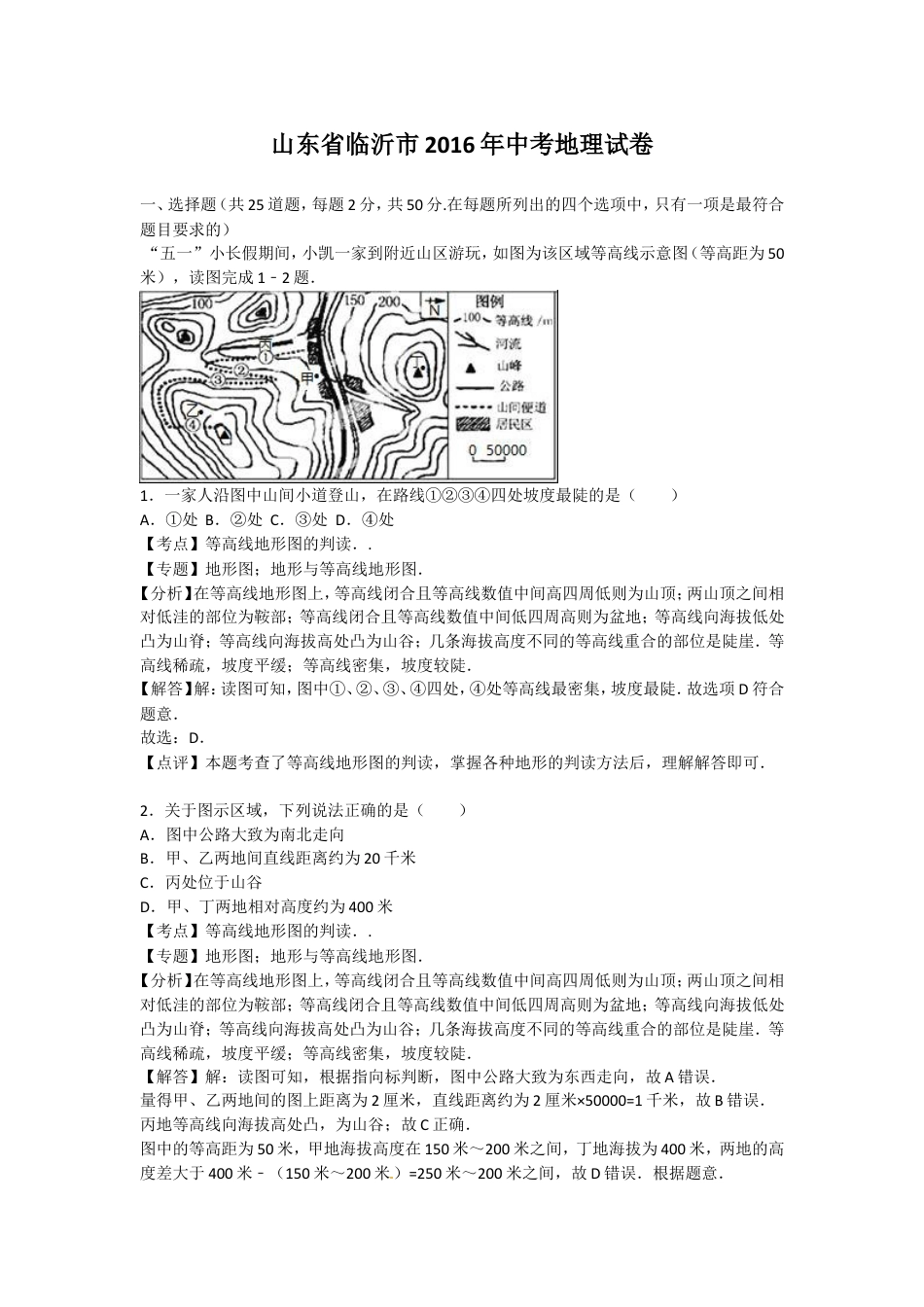 2016年临沂市中考地理试题及答案kaoda.com.doc_第1页