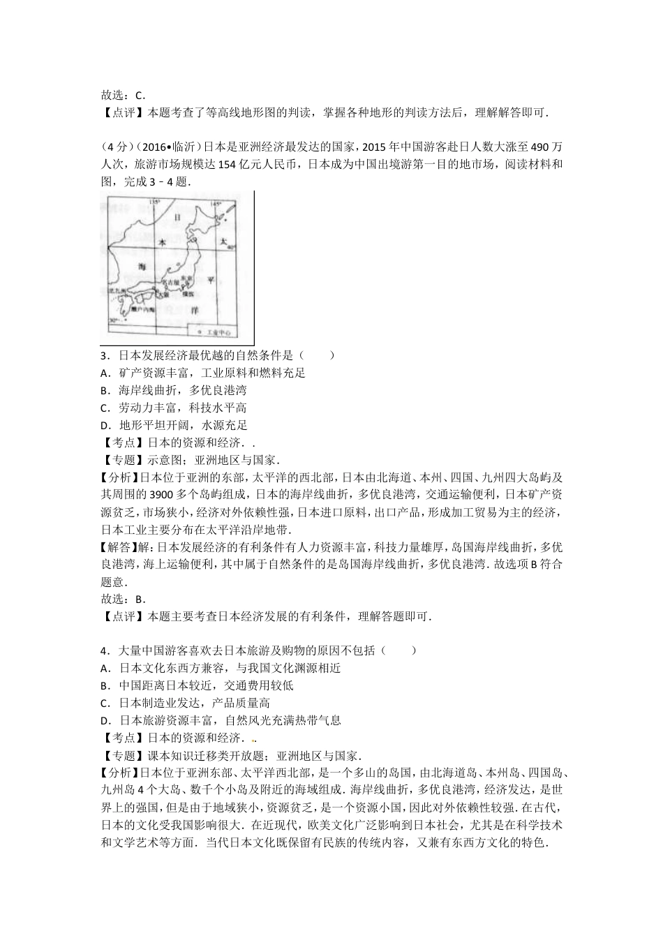 2016年临沂市中考地理试题及答案kaoda.com.doc_第2页