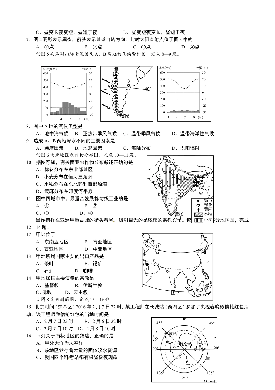 2016年青岛市中考地理试题真题含答案kaoda.com.doc_第2页