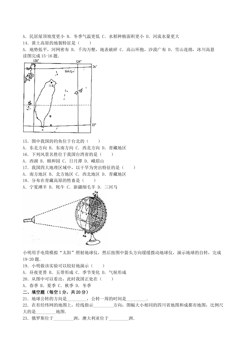 2016年四川省成都市中考地理真题及答案kaoda.com.doc_第2页