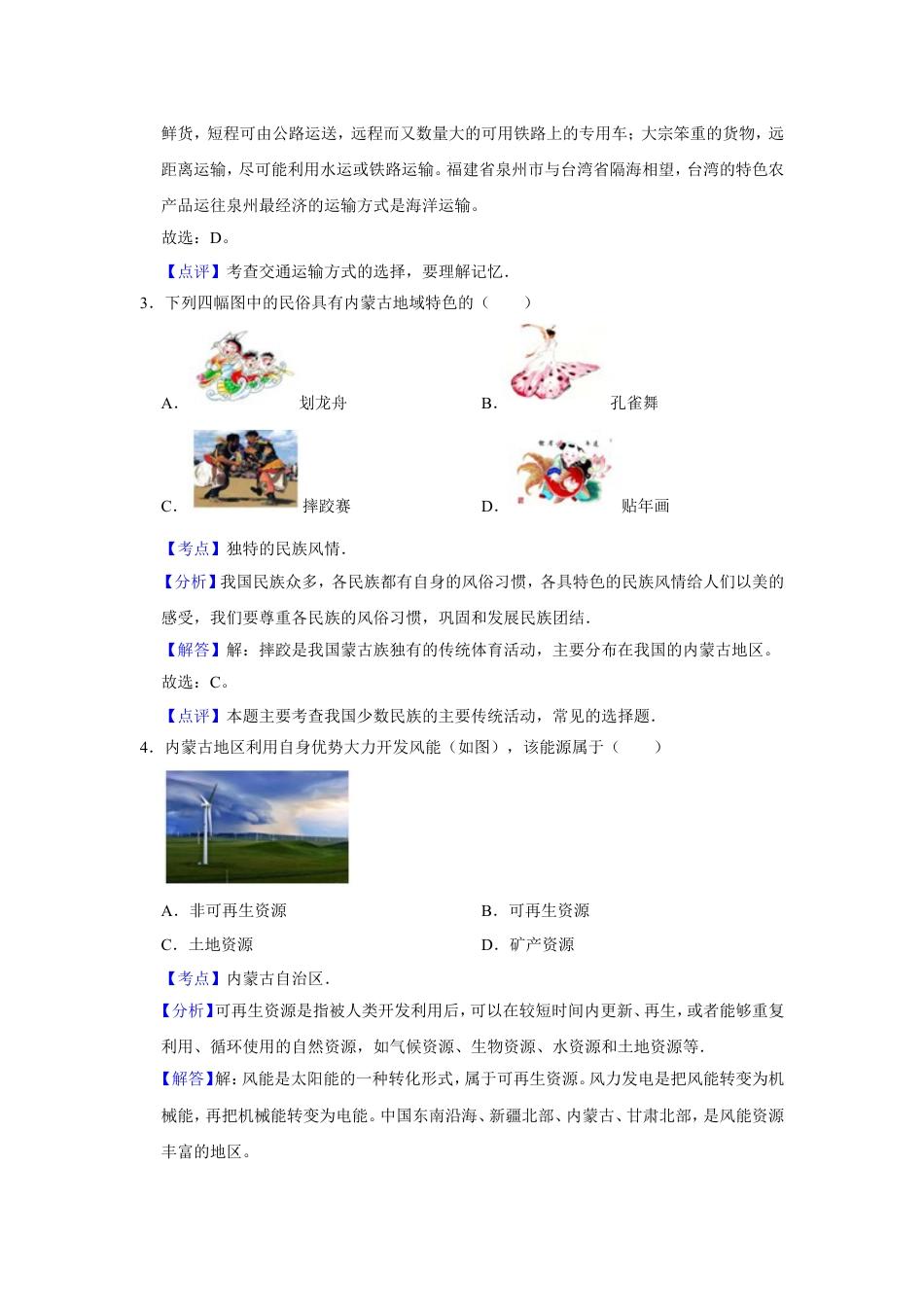 2016年天津市中考地理试卷（解析）kaoda.com.doc_第2页