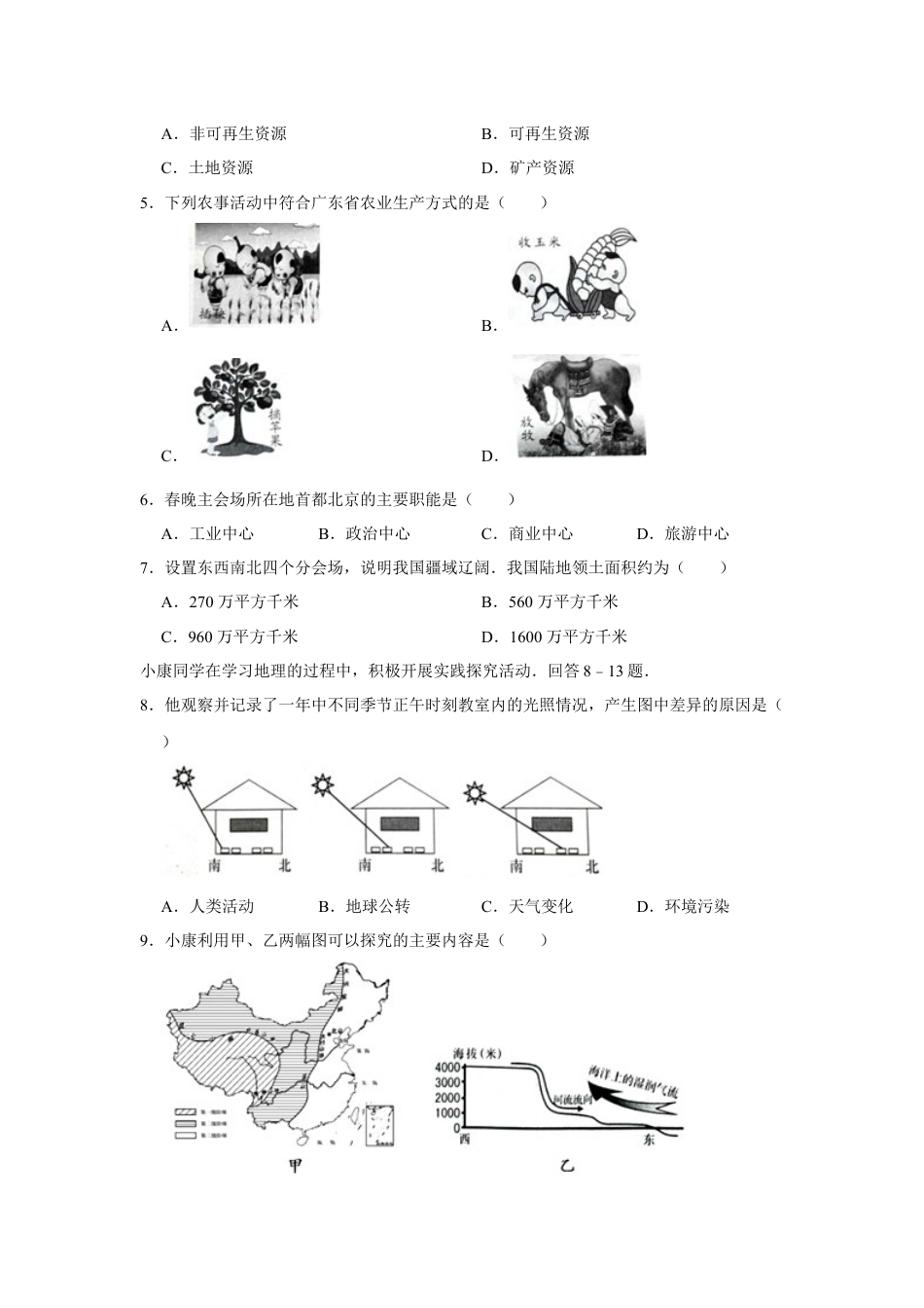 2016年天津市中考地理试卷（原卷）kaoda.com.docx_第2页