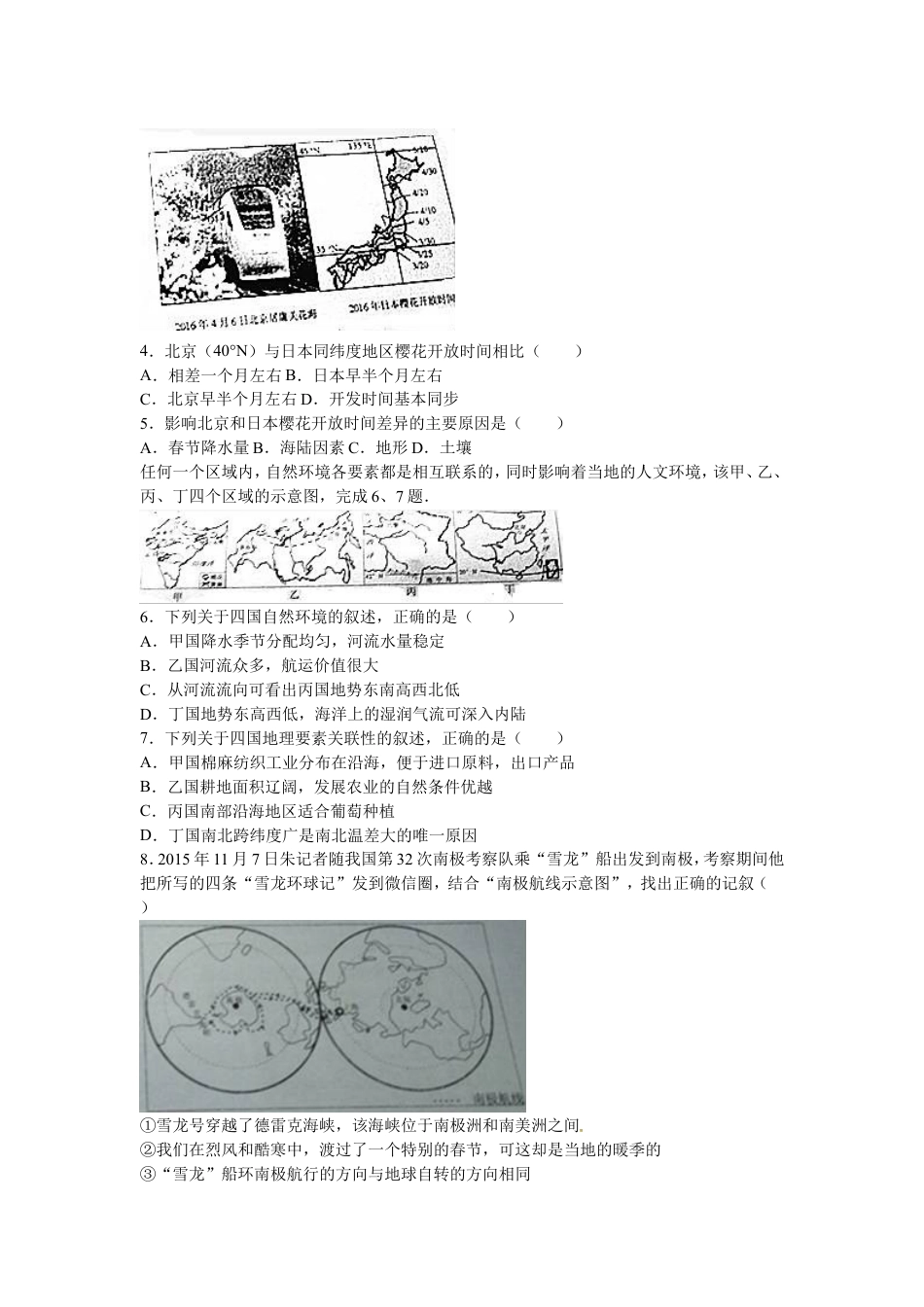 2016年威海市中考地理试卷及答案解析kaoda.com.doc_第2页