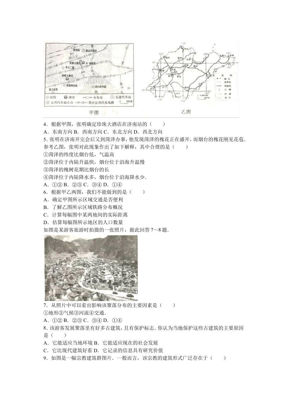 2016年烟台市中考地理试题及答案kaoda.com.doc_第2页