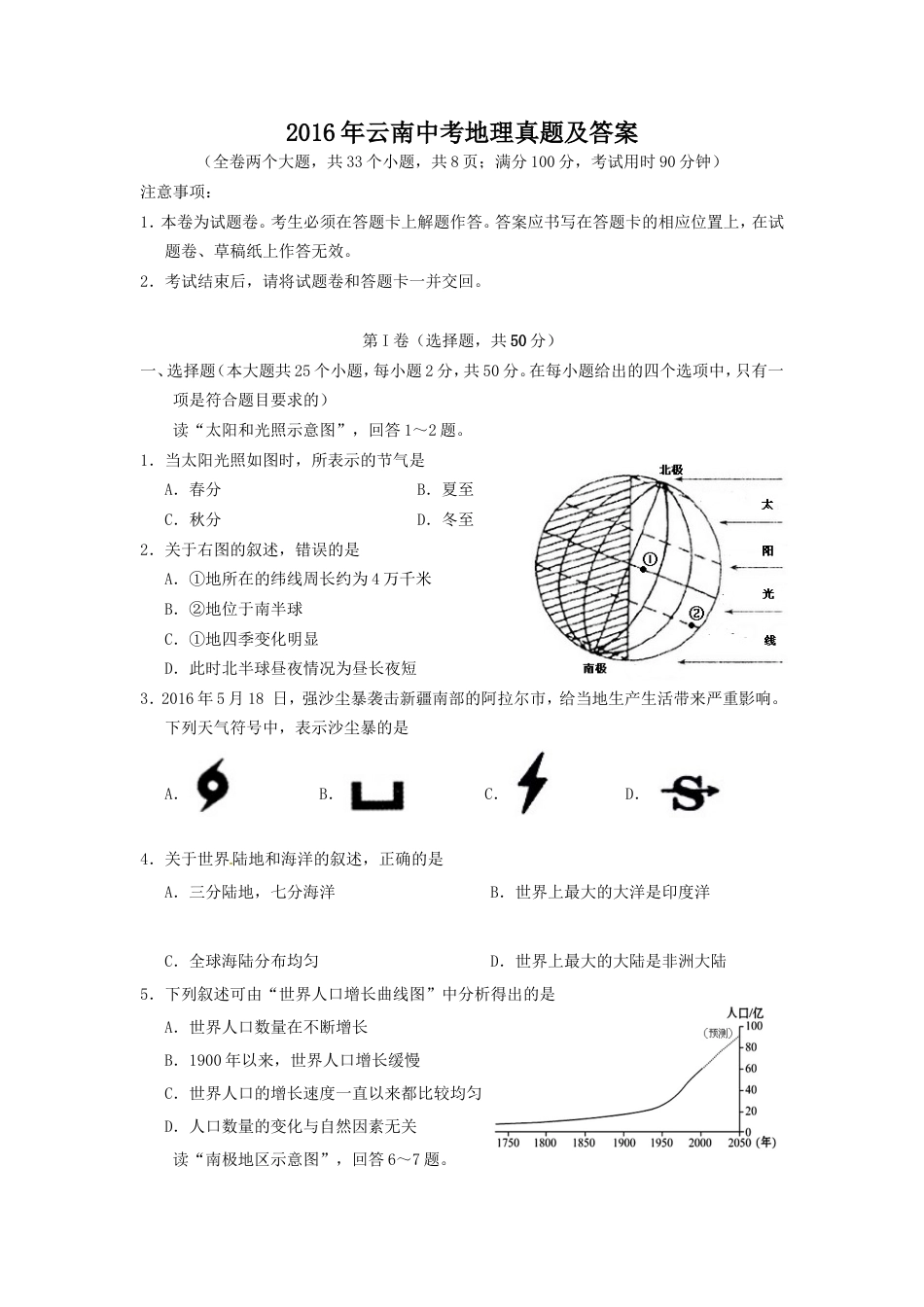 2016年云南中考地理真题及答案kaoda.com.doc_第1页