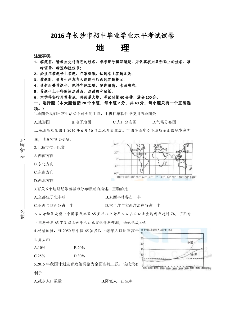 2016年长沙市地理中考真题及答案kaoda.com.docx_第1页