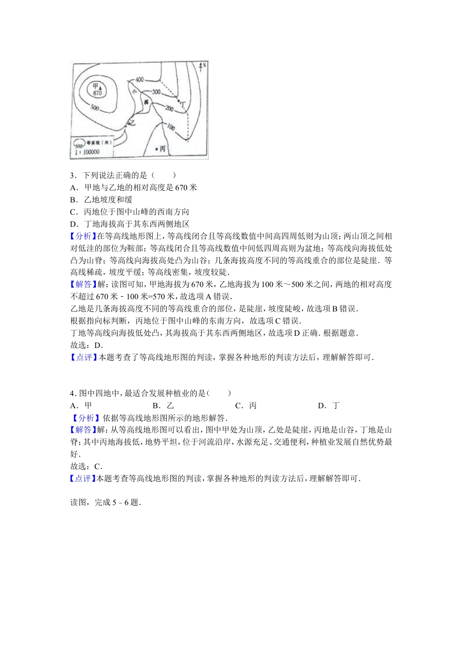 2016年淄博市中考地理真题(附解析)kaoda.com.doc_第2页