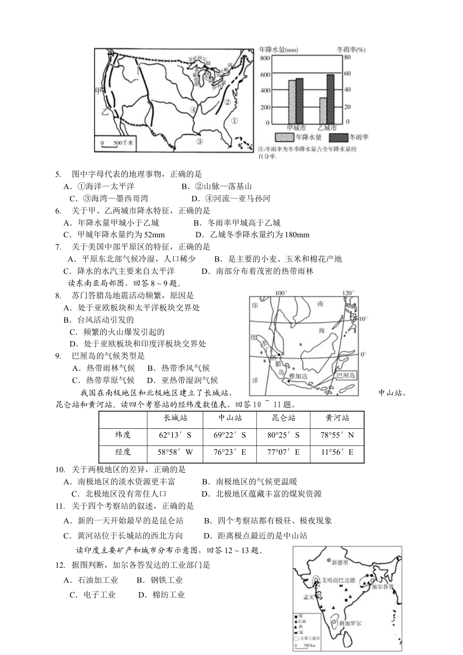 2016潍坊市中考地理试题真题(含答案版)kaoda.com.doc_第2页