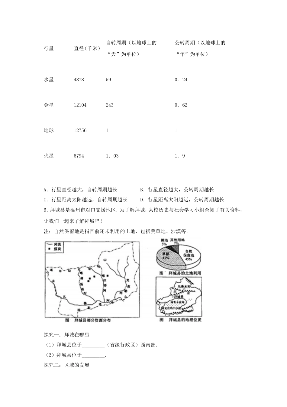 2016浙江省温州市中考地理真题及答案kaoda.com.doc_第2页