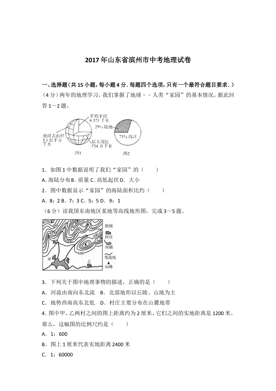 2017年滨州市中考地理试卷及解析kaoda.com.doc_第1页